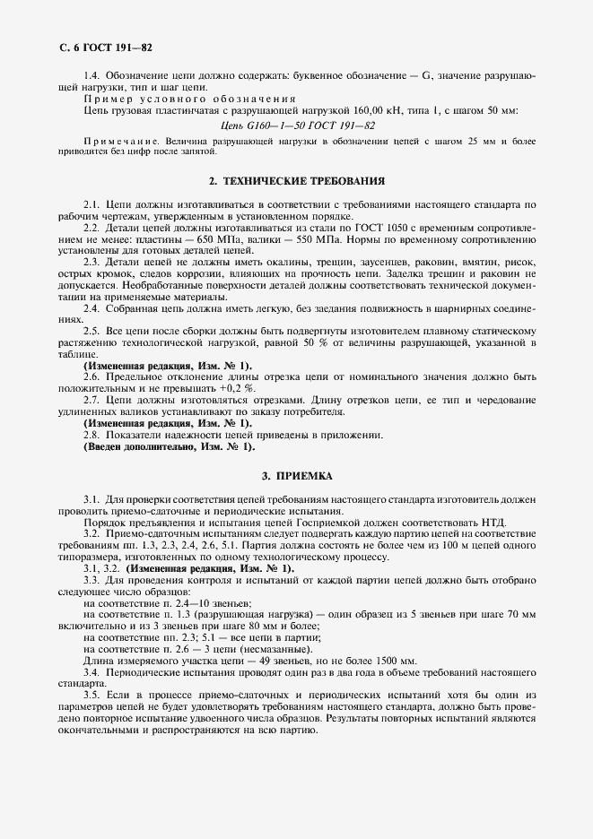 Страница 7 ГОСТ 191-82