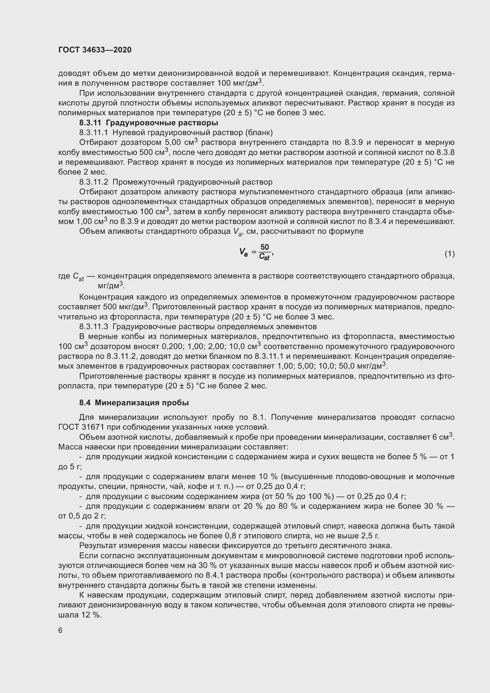 Страница 10 ГОСТ 34633-2020