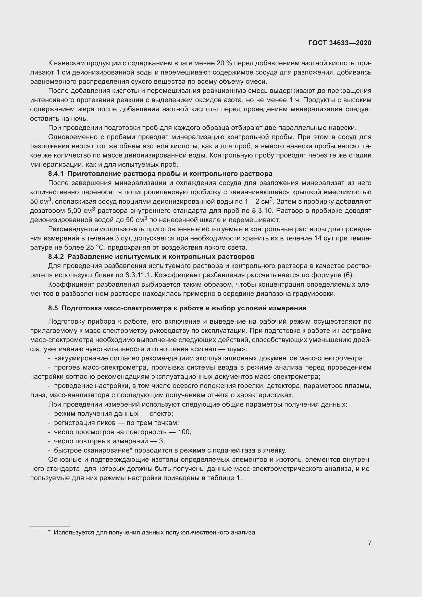 Страница 11 ГОСТ 34633-2020