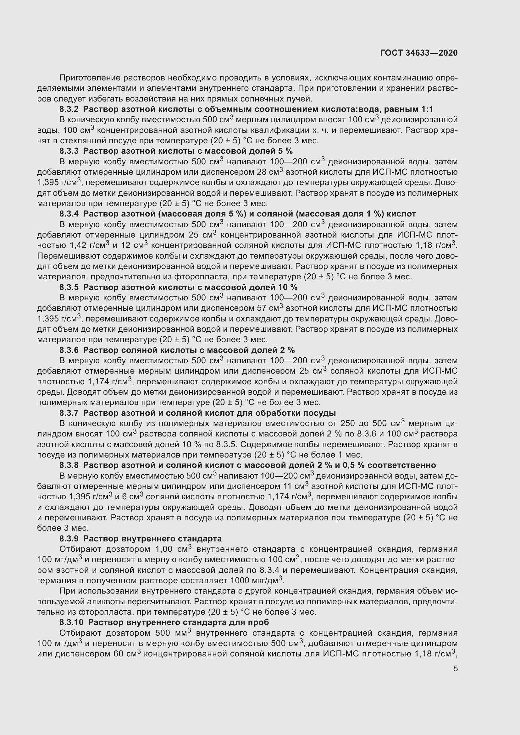 Страница 9 ГОСТ 34633-2020