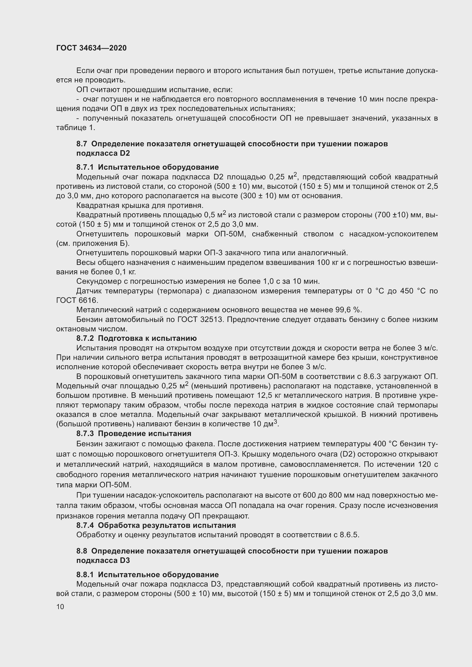 Страница 13 ГОСТ 34634-2020