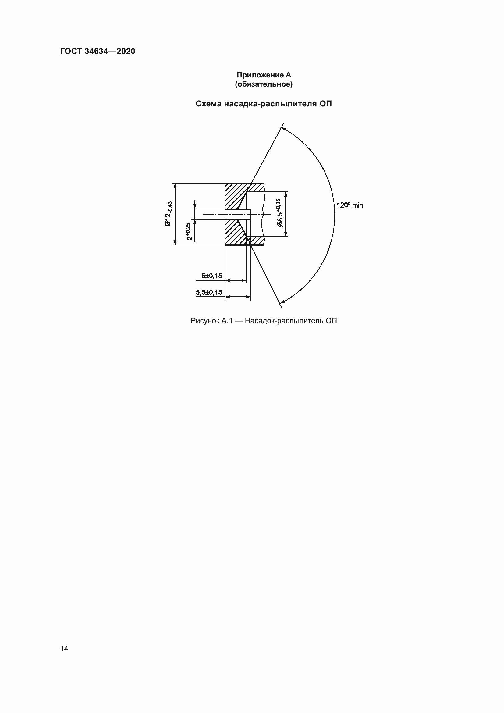 Страница 17 ГОСТ 34634-2020