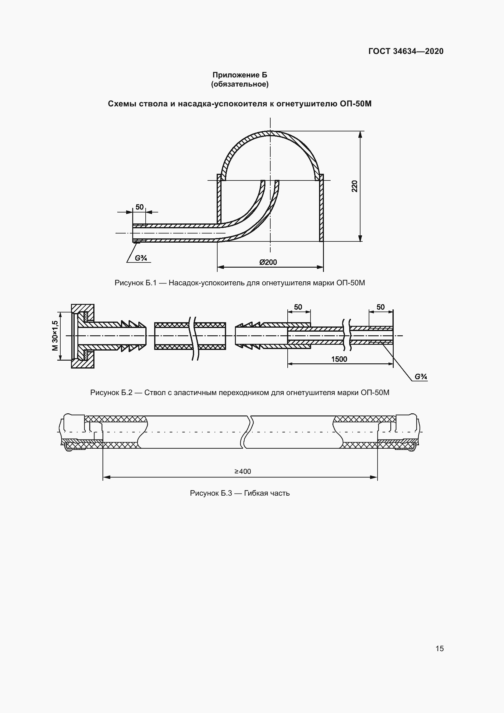Страница 18 ГОСТ 34634-2020