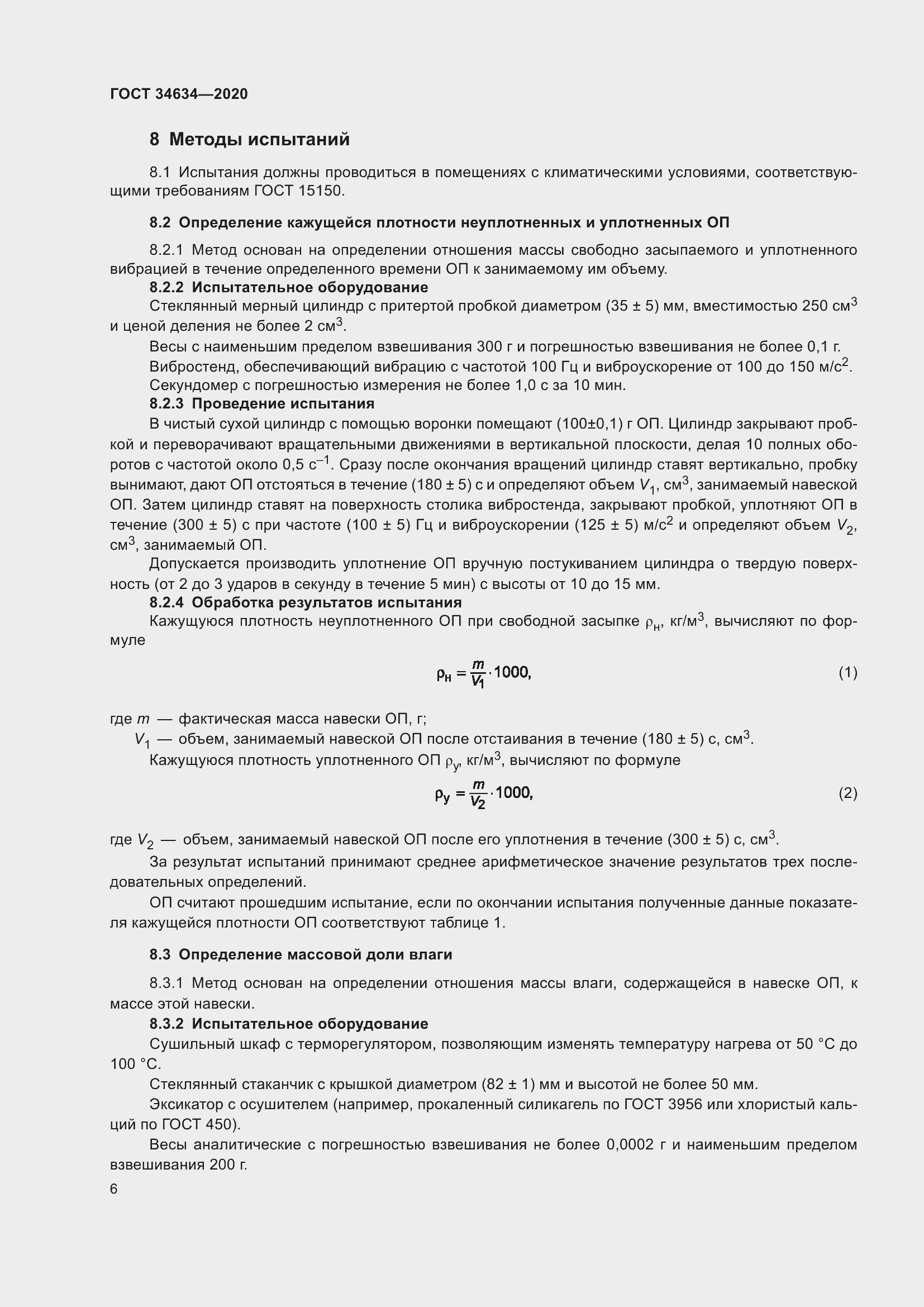 Страница 9 ГОСТ 34634-2020