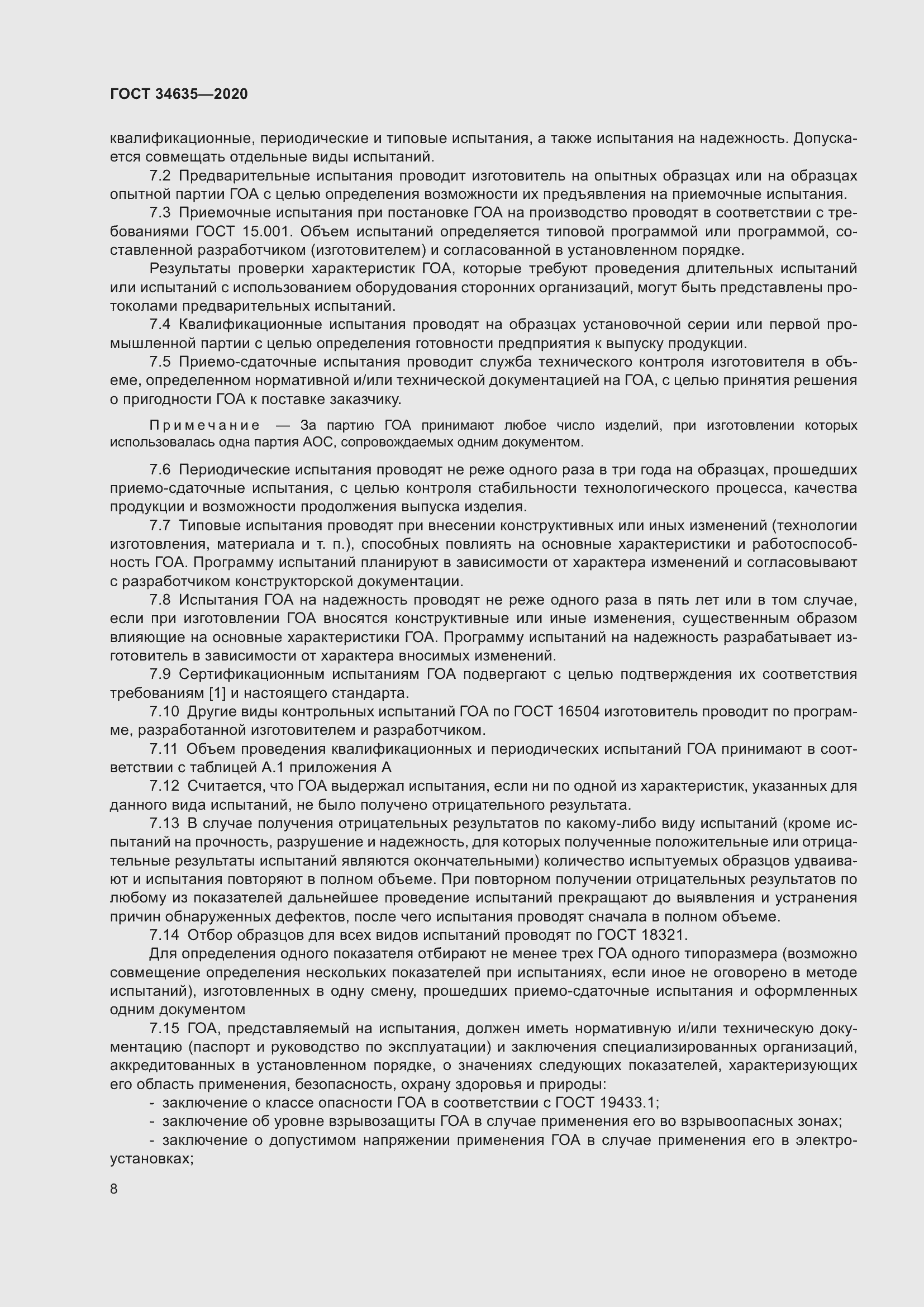 Страница 13 ГОСТ 34635-2020