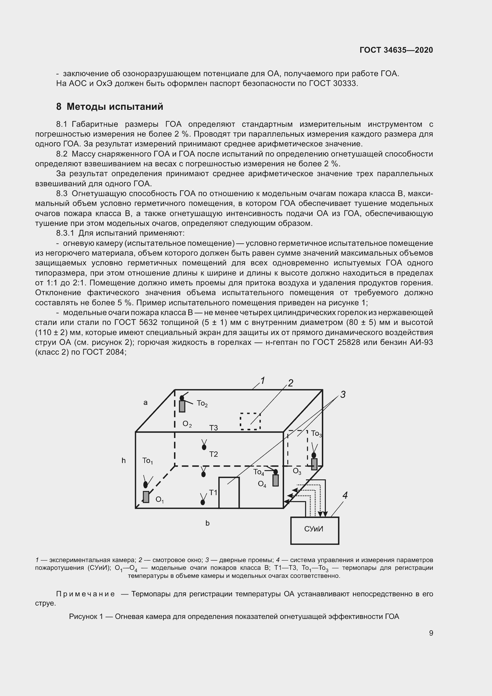 Страница 14 ГОСТ 34635-2020