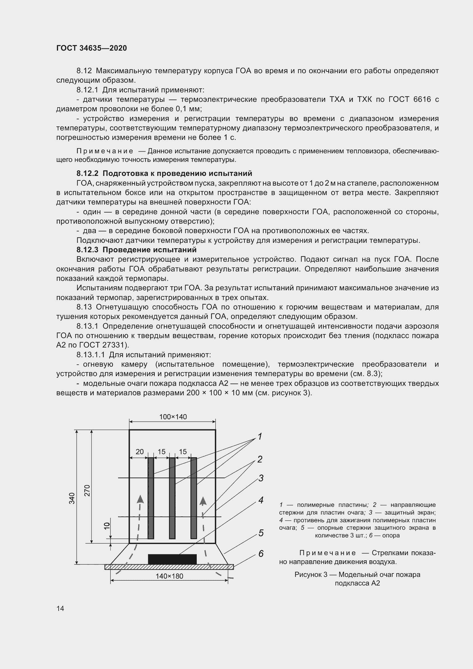 Страница 19 ГОСТ 34635-2020