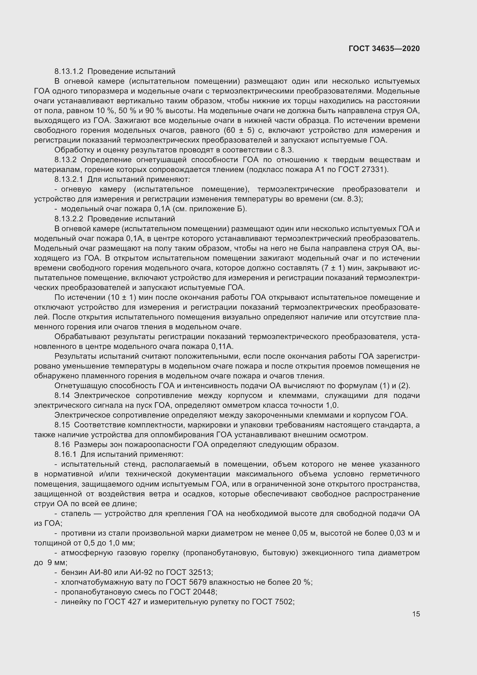 Страница 20 ГОСТ 34635-2020