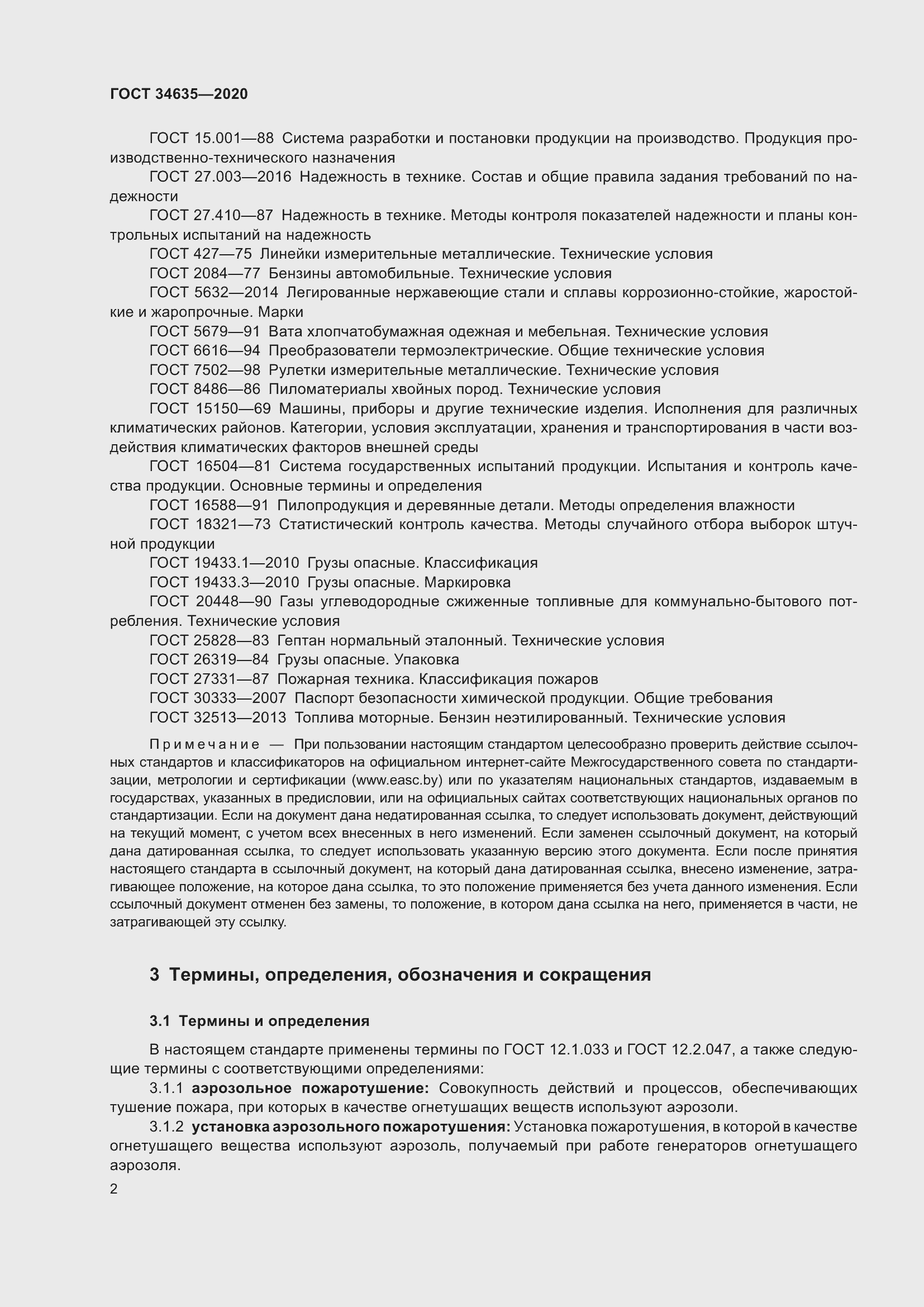 Страница 7 ГОСТ 34635-2020