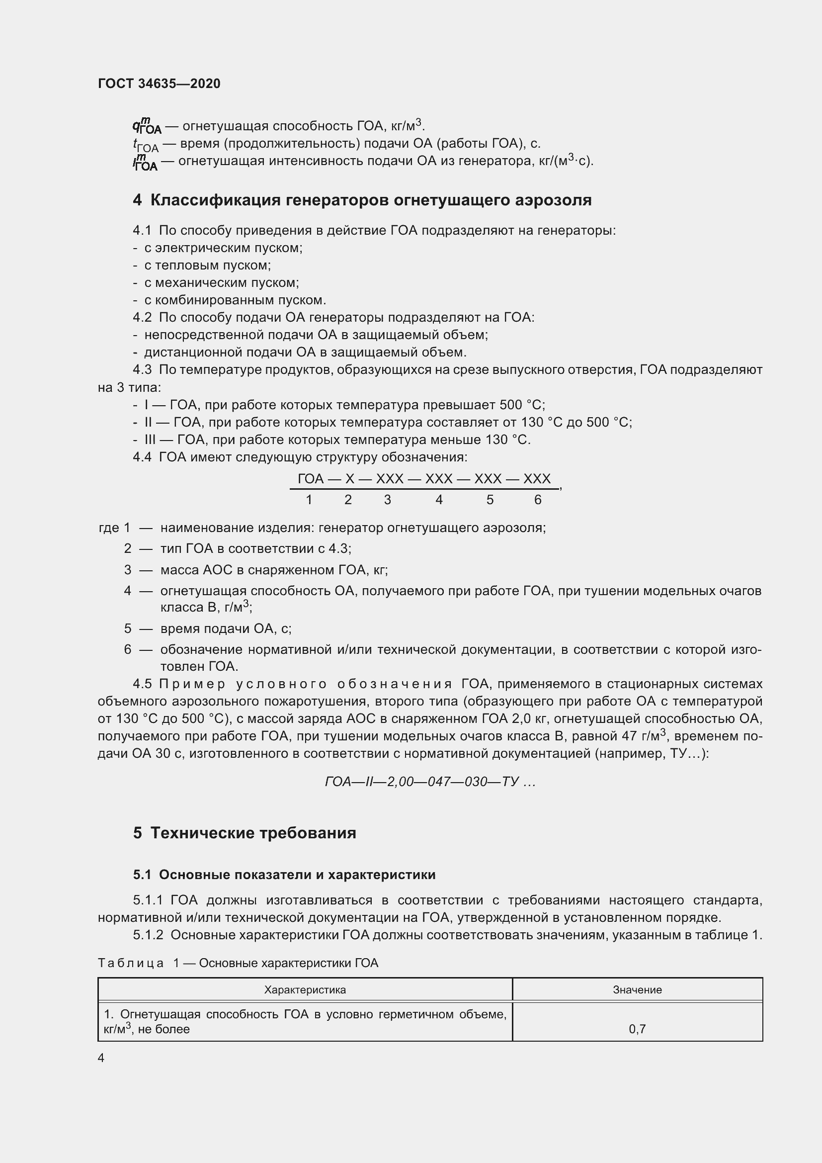 Страница 9 ГОСТ 34635-2020