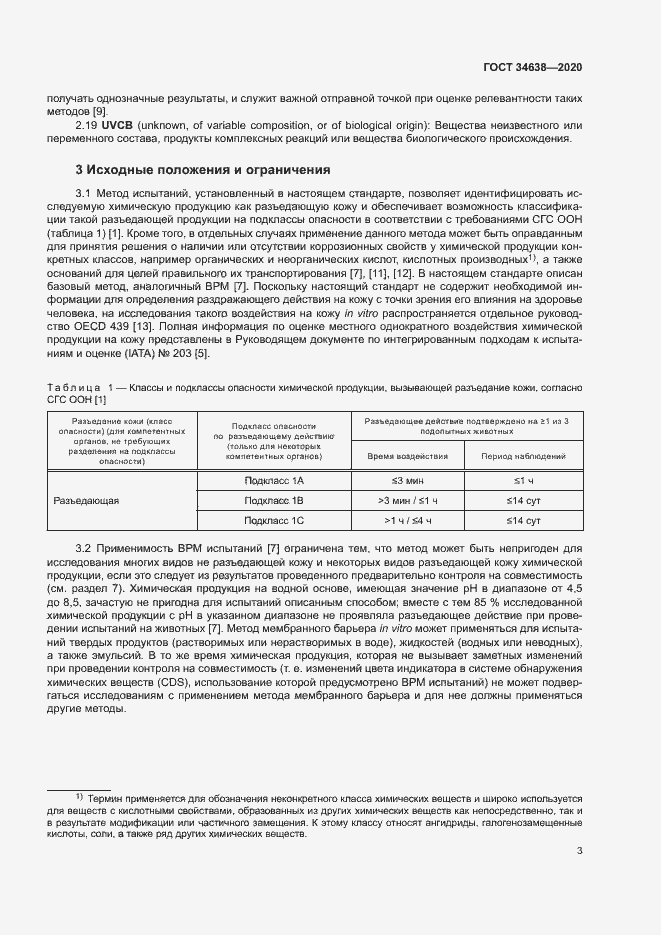 Страница 7 ГОСТ 34638-2020