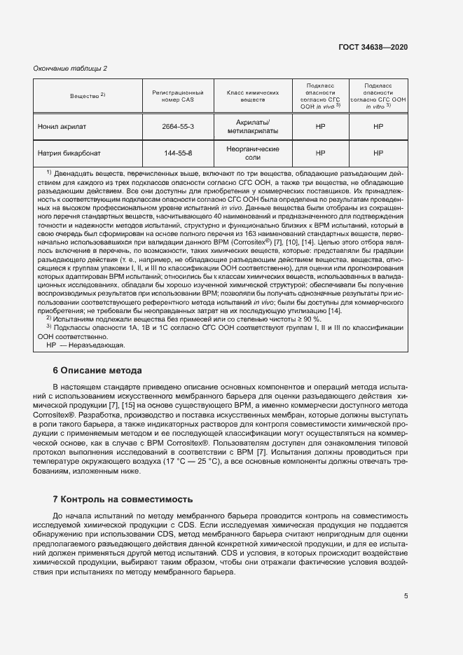 Страница 9 ГОСТ 34638-2020