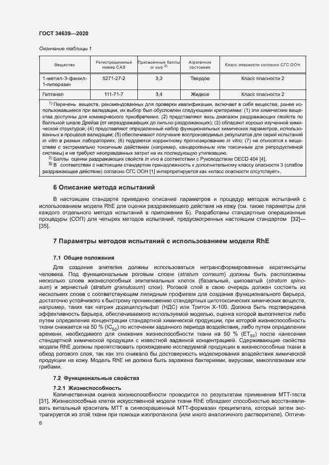 Страница 10 ГОСТ 34639-2020