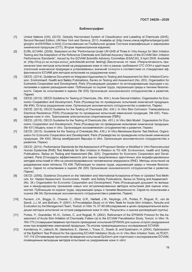 Страница 23 ГОСТ 34639-2020