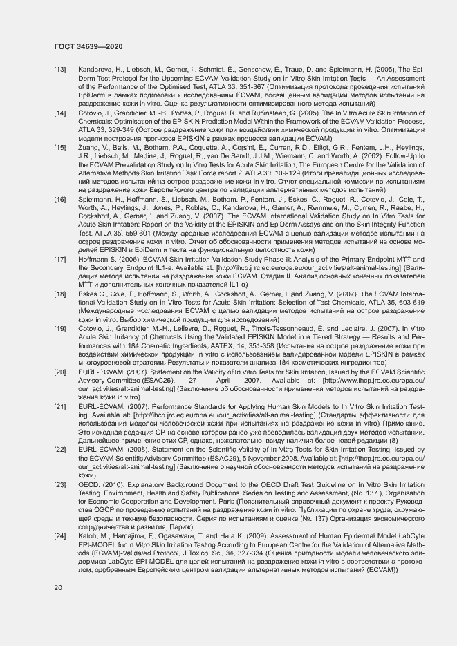 Страница 24 ГОСТ 34639-2020