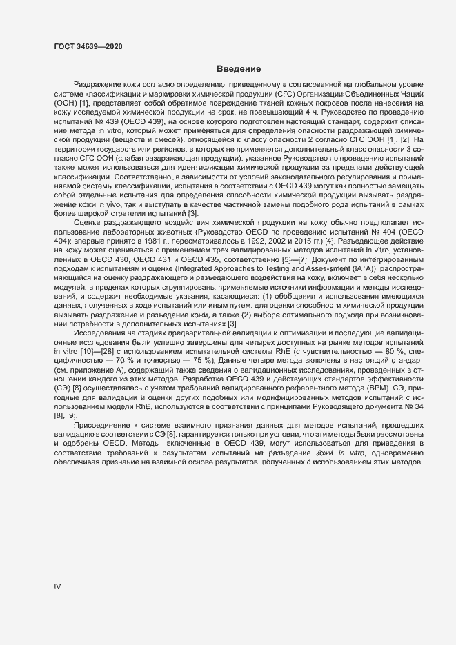 Страница 4 ГОСТ 34639-2020