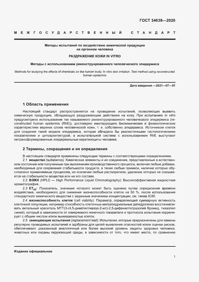 Страница 5 ГОСТ 34639-2020