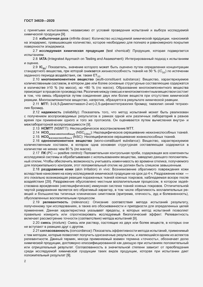 Страница 6 ГОСТ 34639-2020