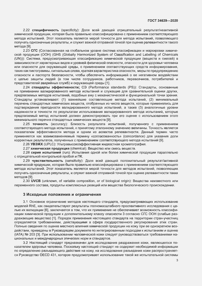 Страница 7 ГОСТ 34639-2020