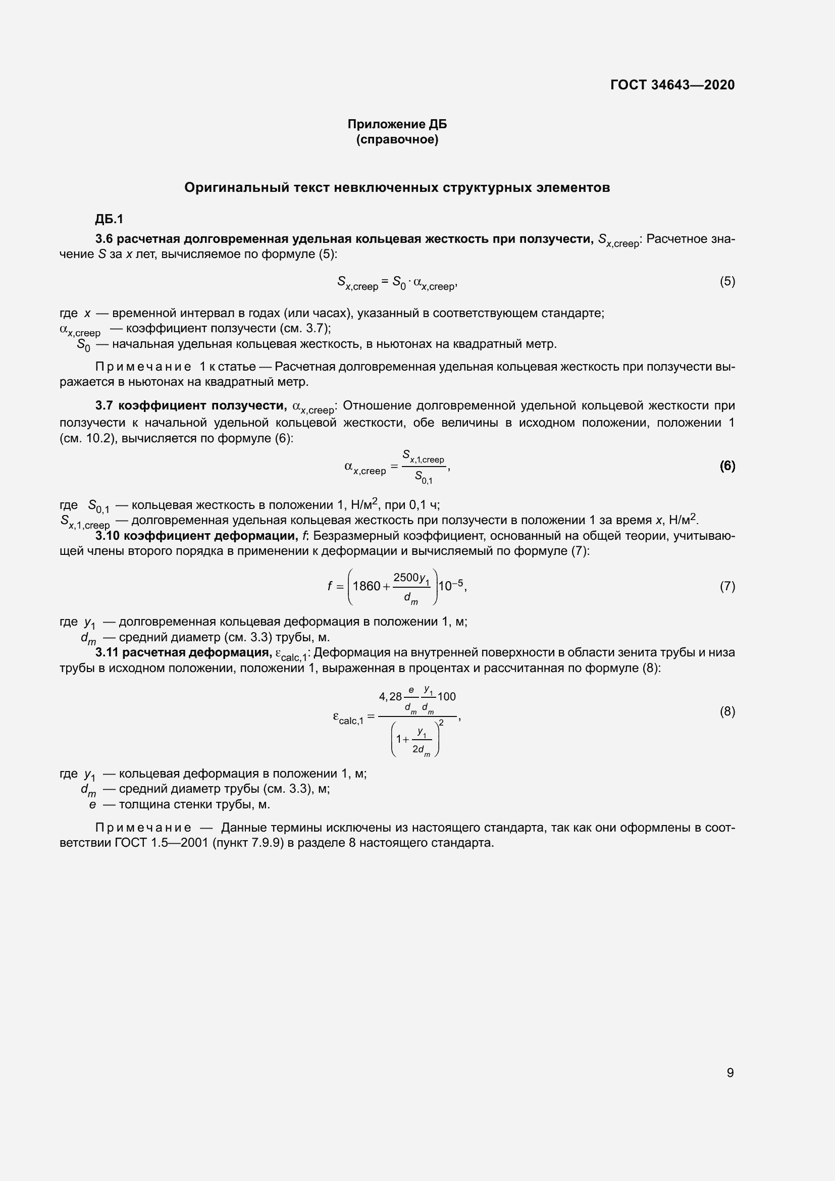 Страница 16 ГОСТ 34643-2020