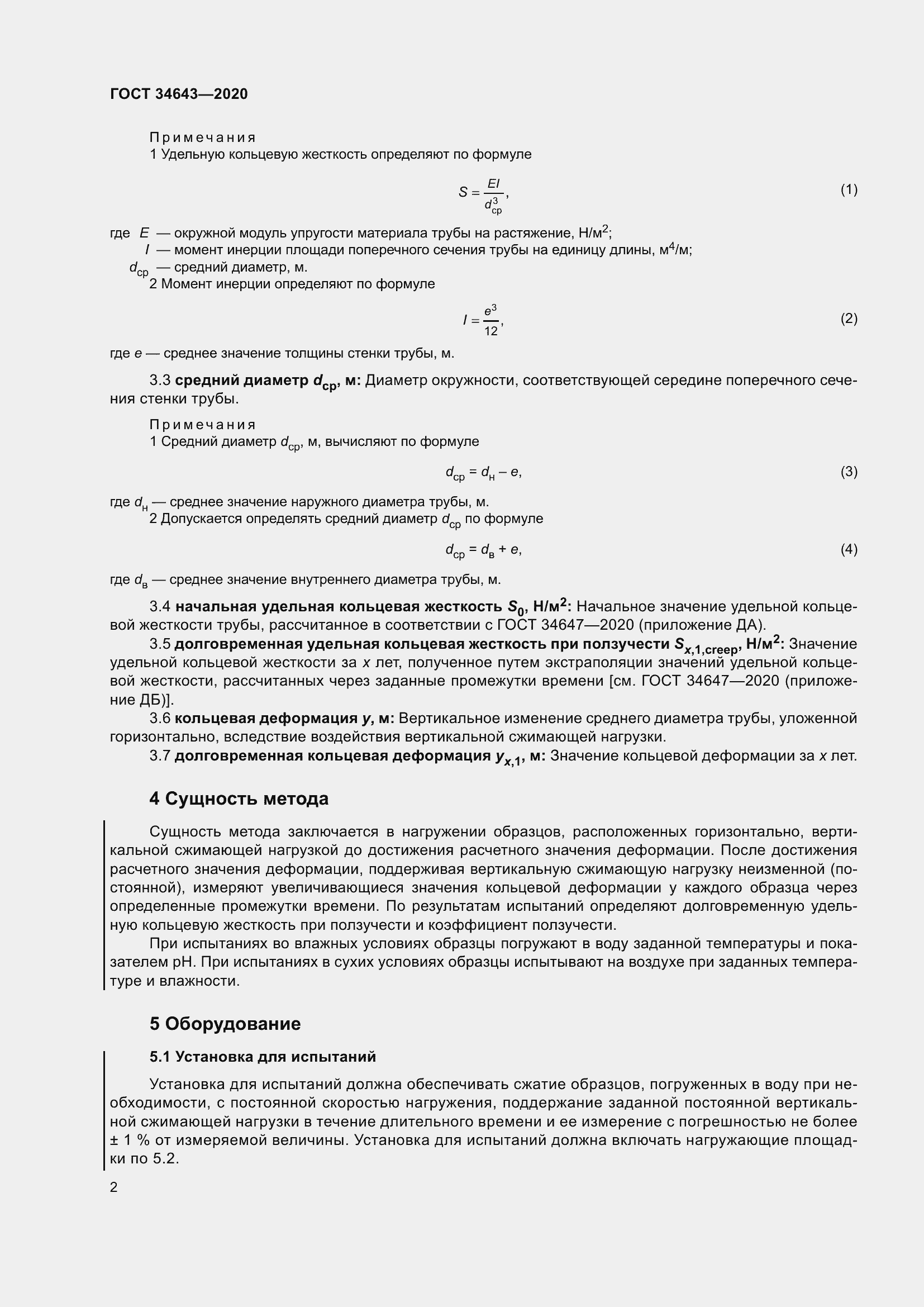 Страница 9 ГОСТ 34643-2020