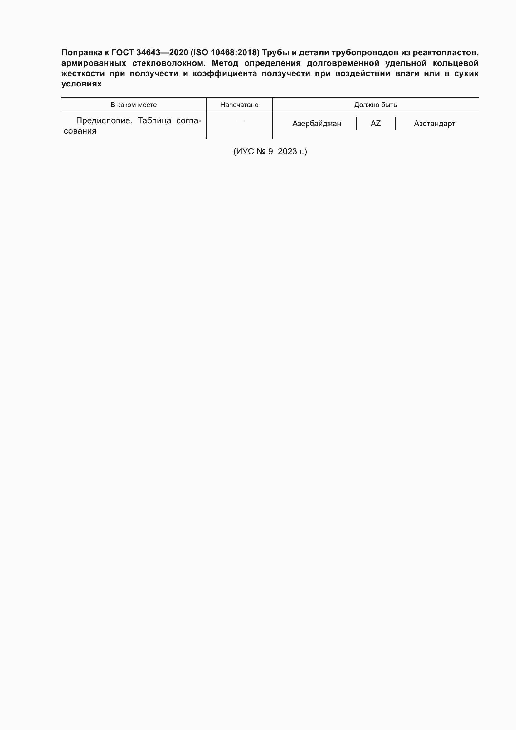 Приложение №3