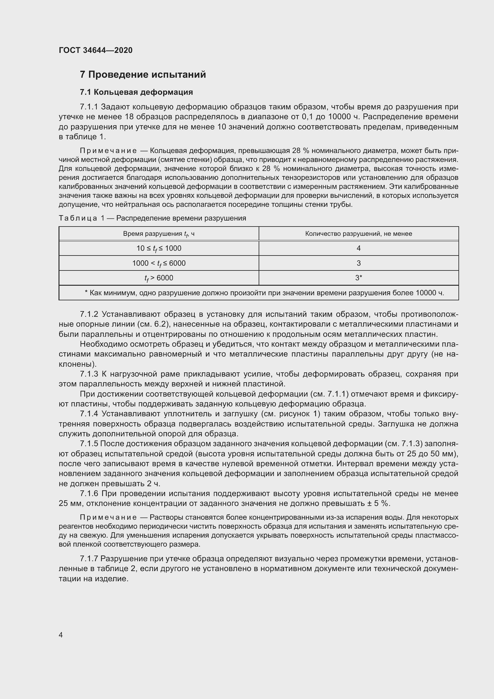 Страница 11 ГОСТ 34644-2020