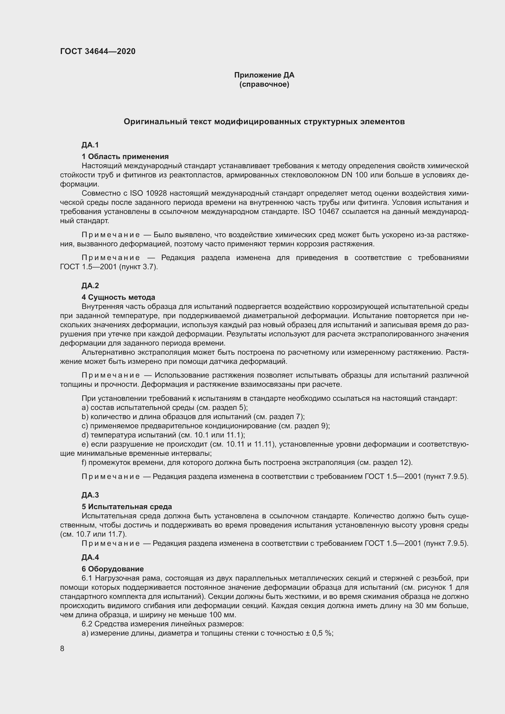 Страница 15 ГОСТ 34644-2020