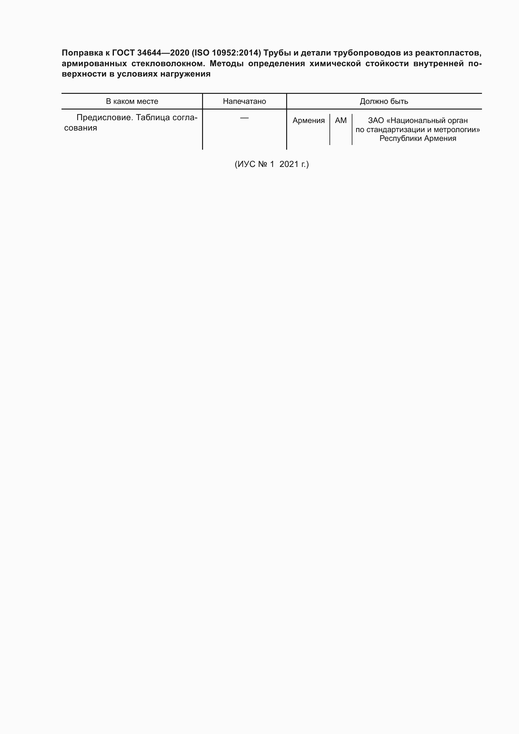 Страница 5 ГОСТ 34644-2020