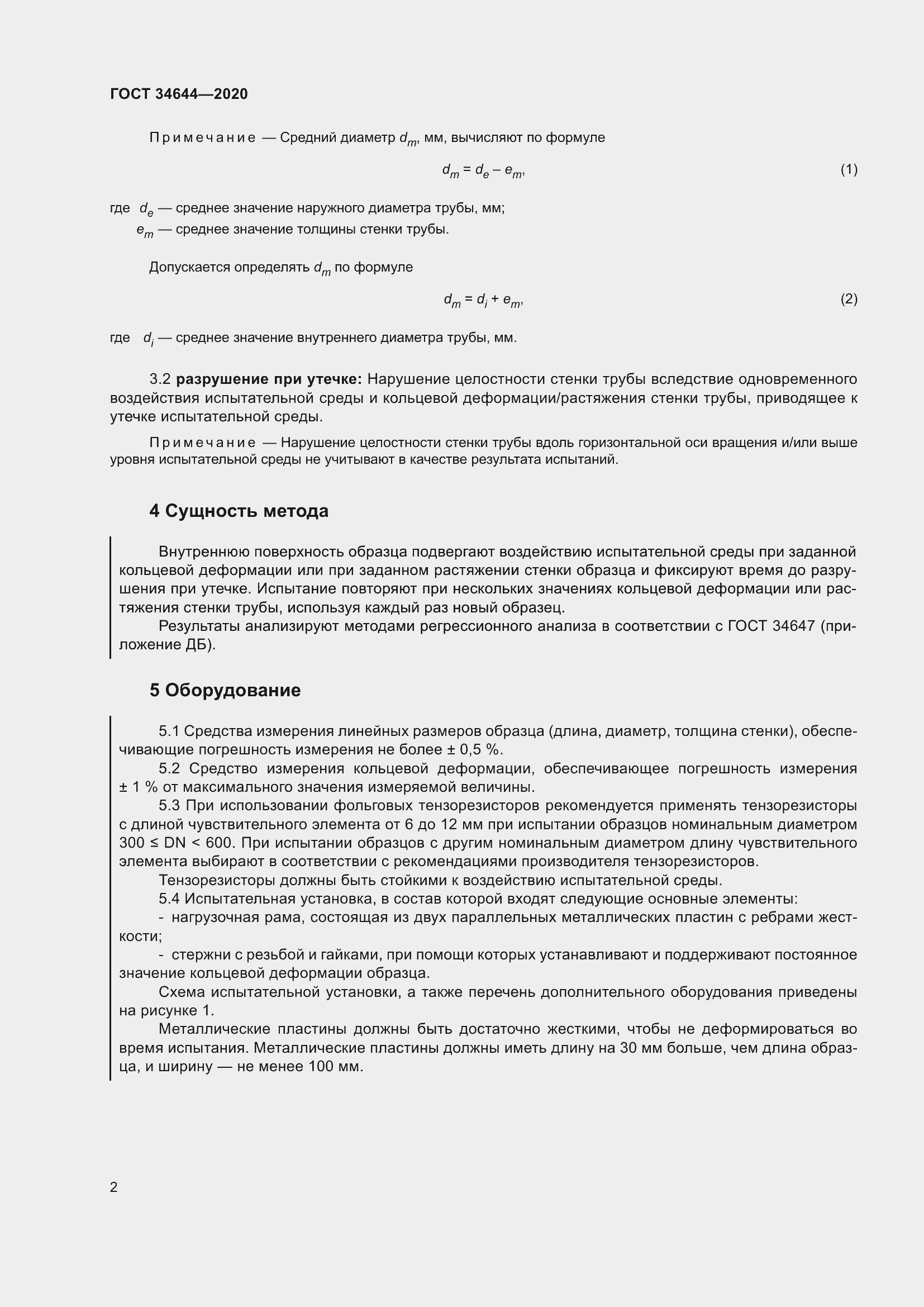 Страница 9 ГОСТ 34644-2020