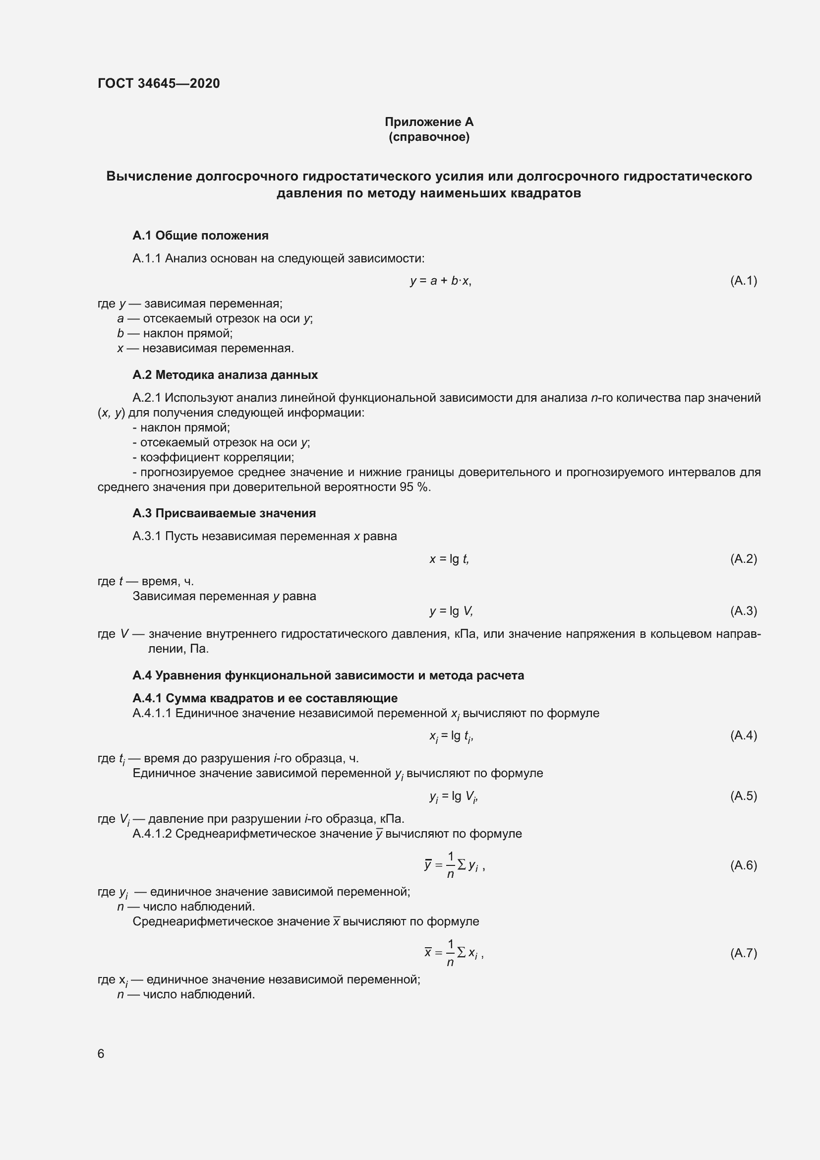 Страница 13 ГОСТ 34645-2020