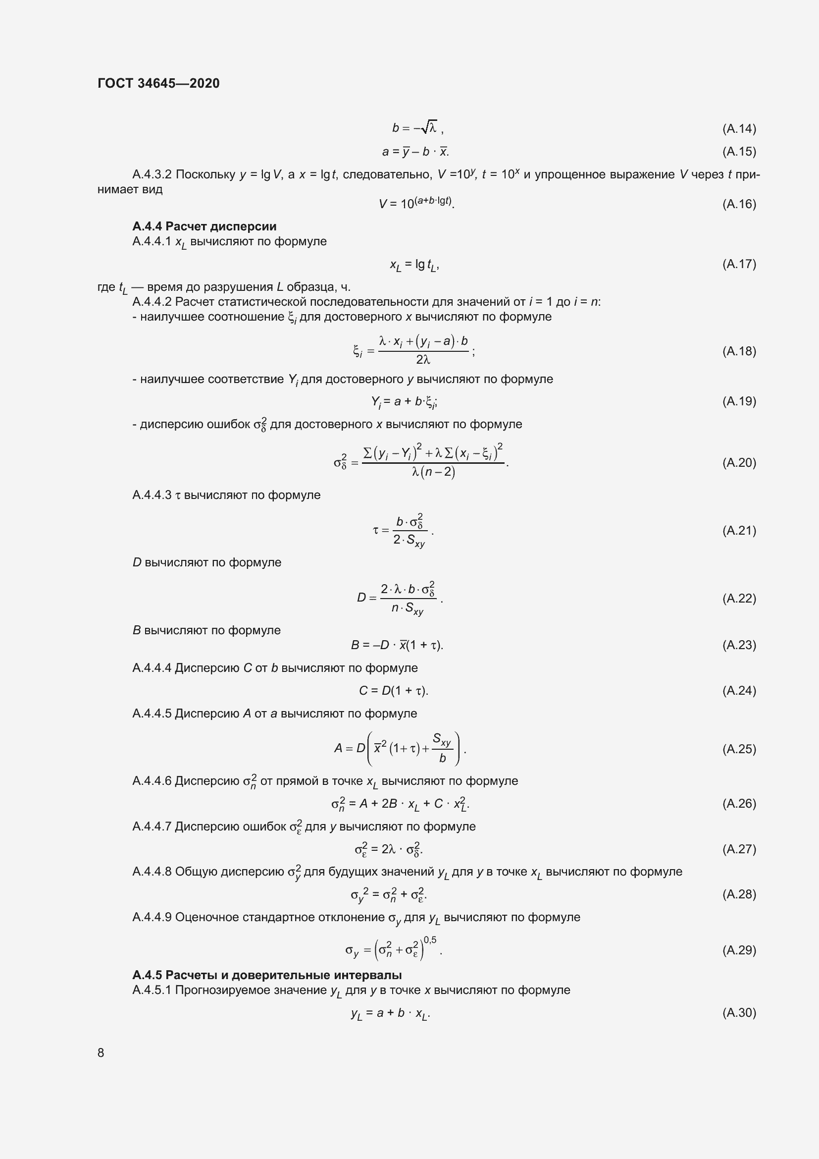 Страница 15 ГОСТ 34645-2020