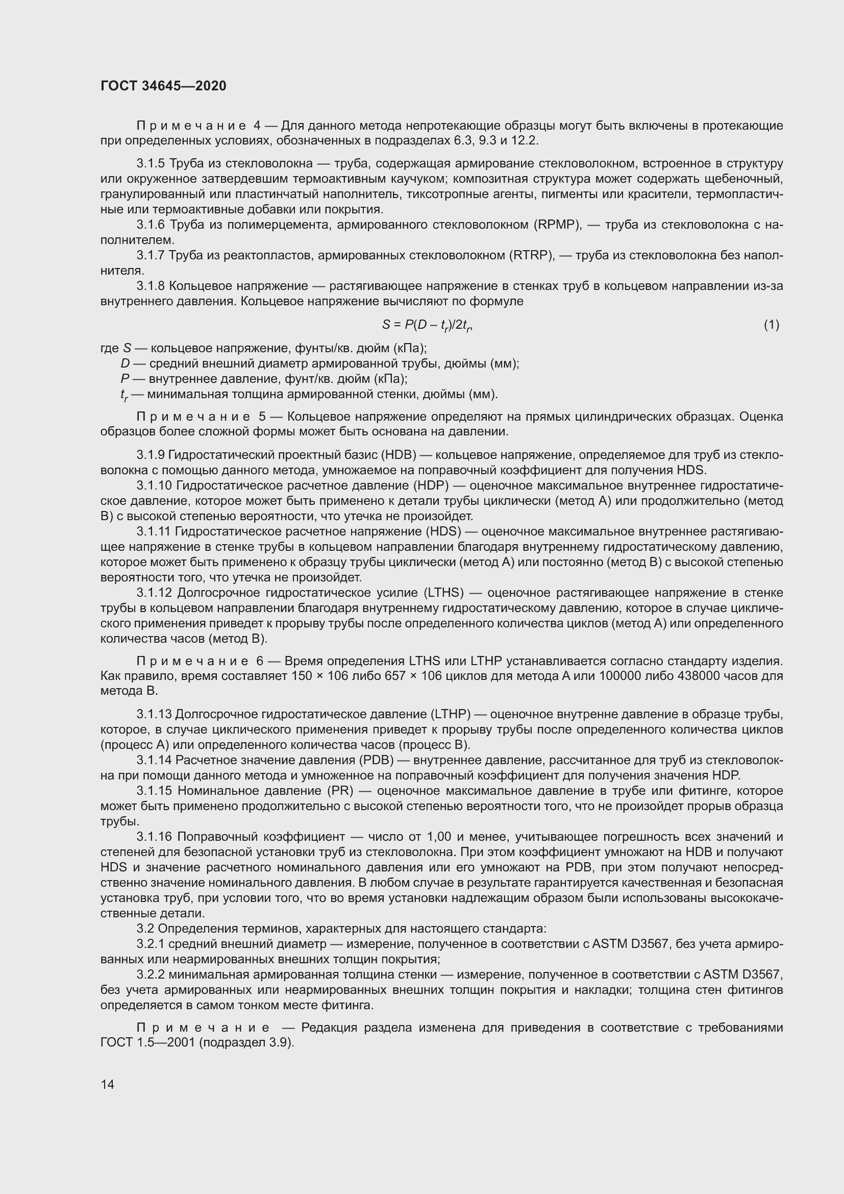 Страница 21 ГОСТ 34645-2020