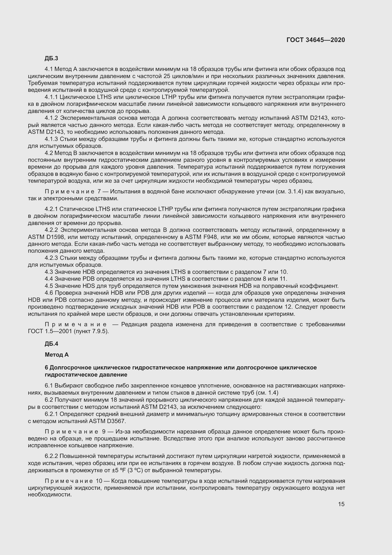 Страница 22 ГОСТ 34645-2020