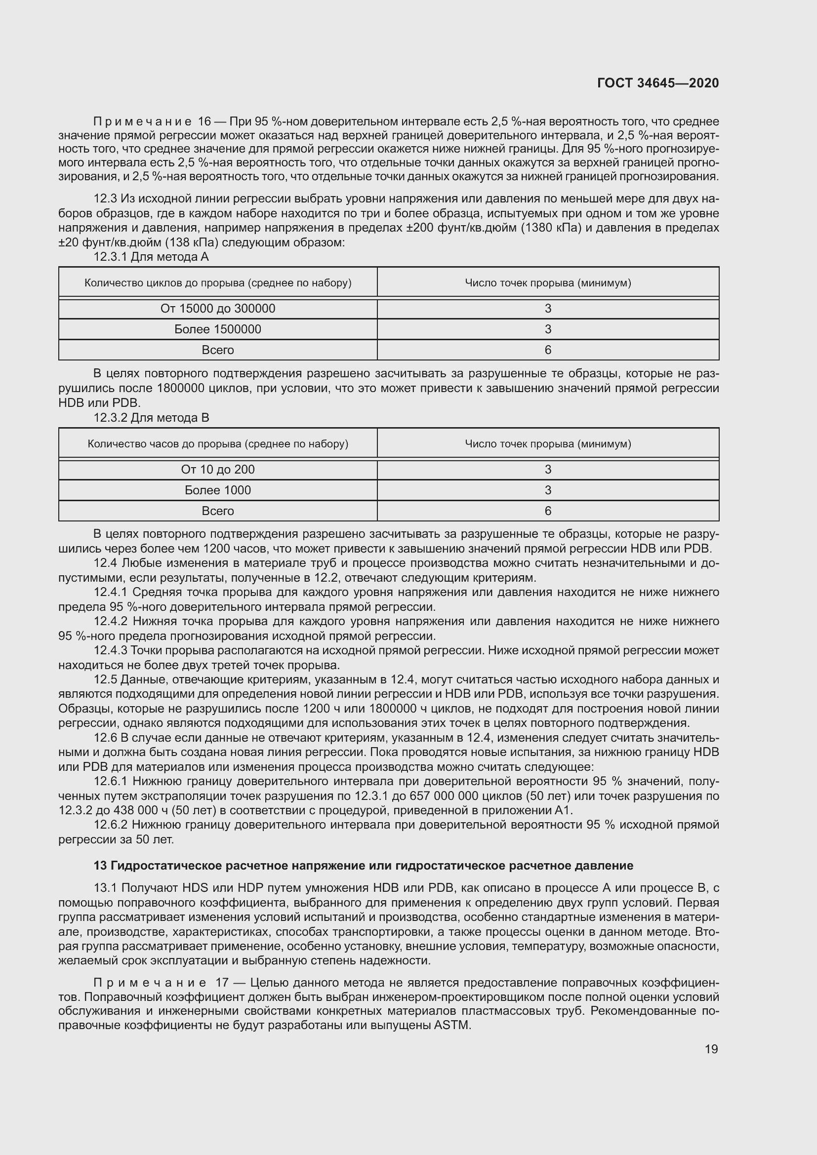 Страница 26 ГОСТ 34645-2020