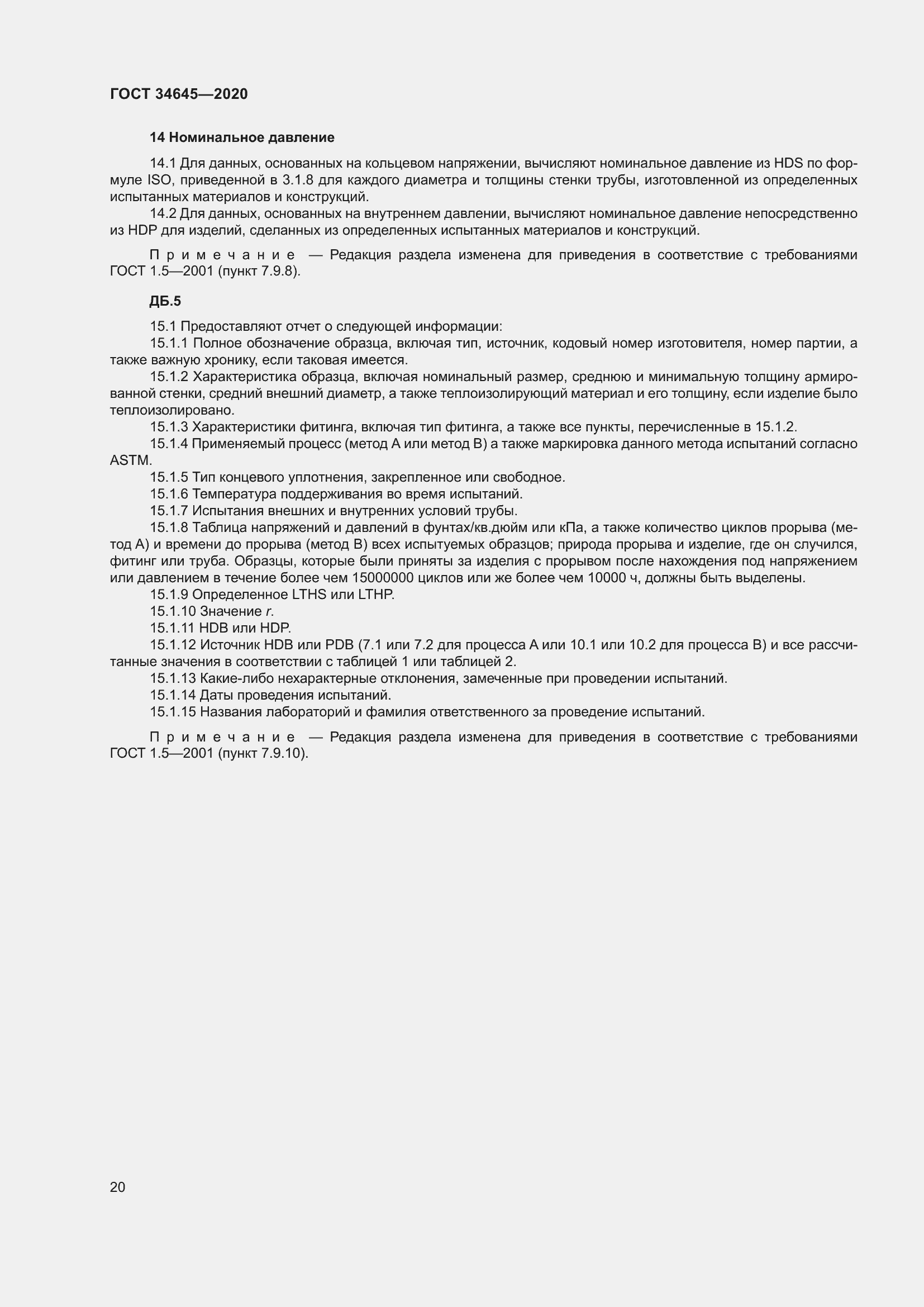 Страница 27 ГОСТ 34645-2020