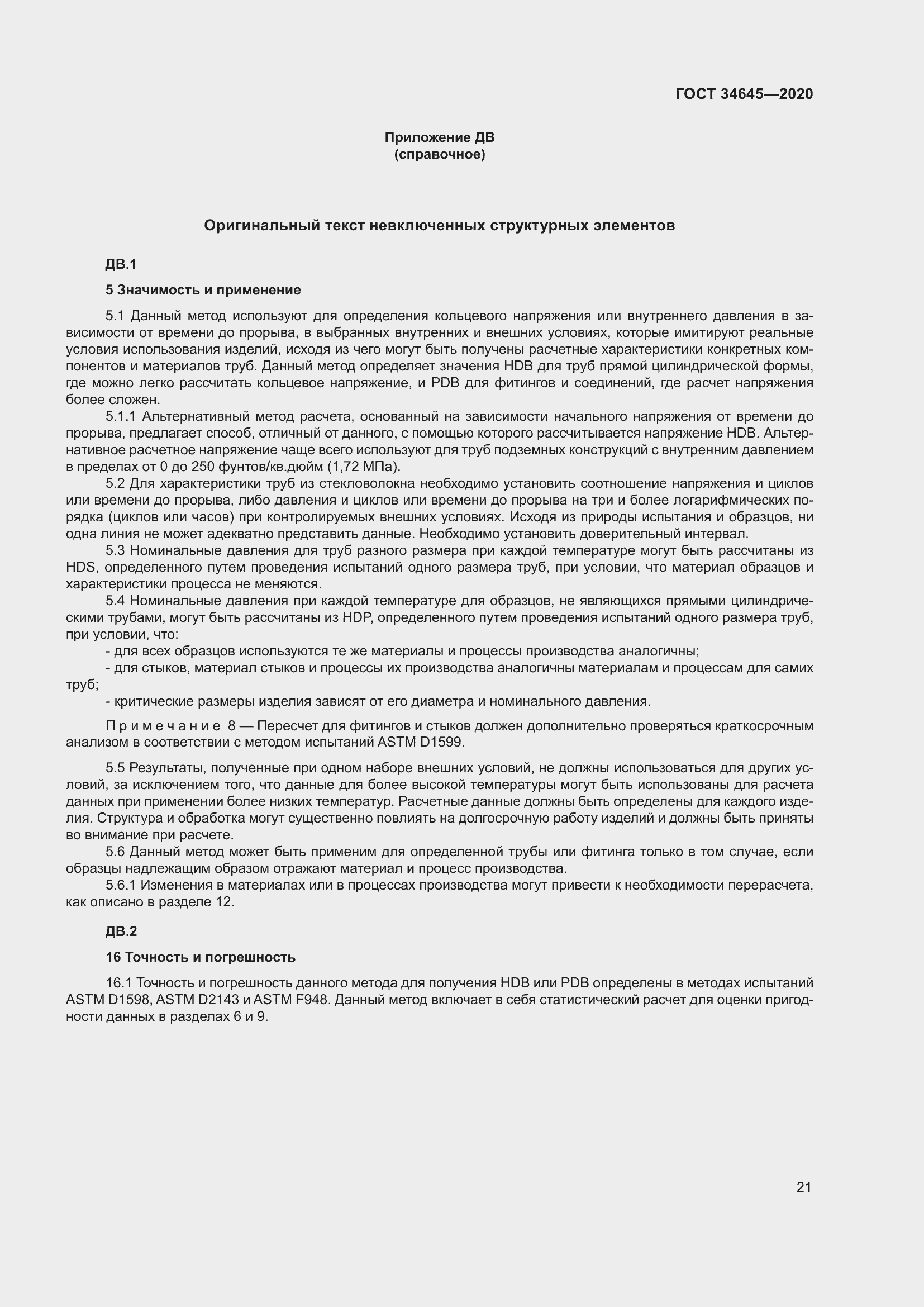 Страница 28 ГОСТ 34645-2020