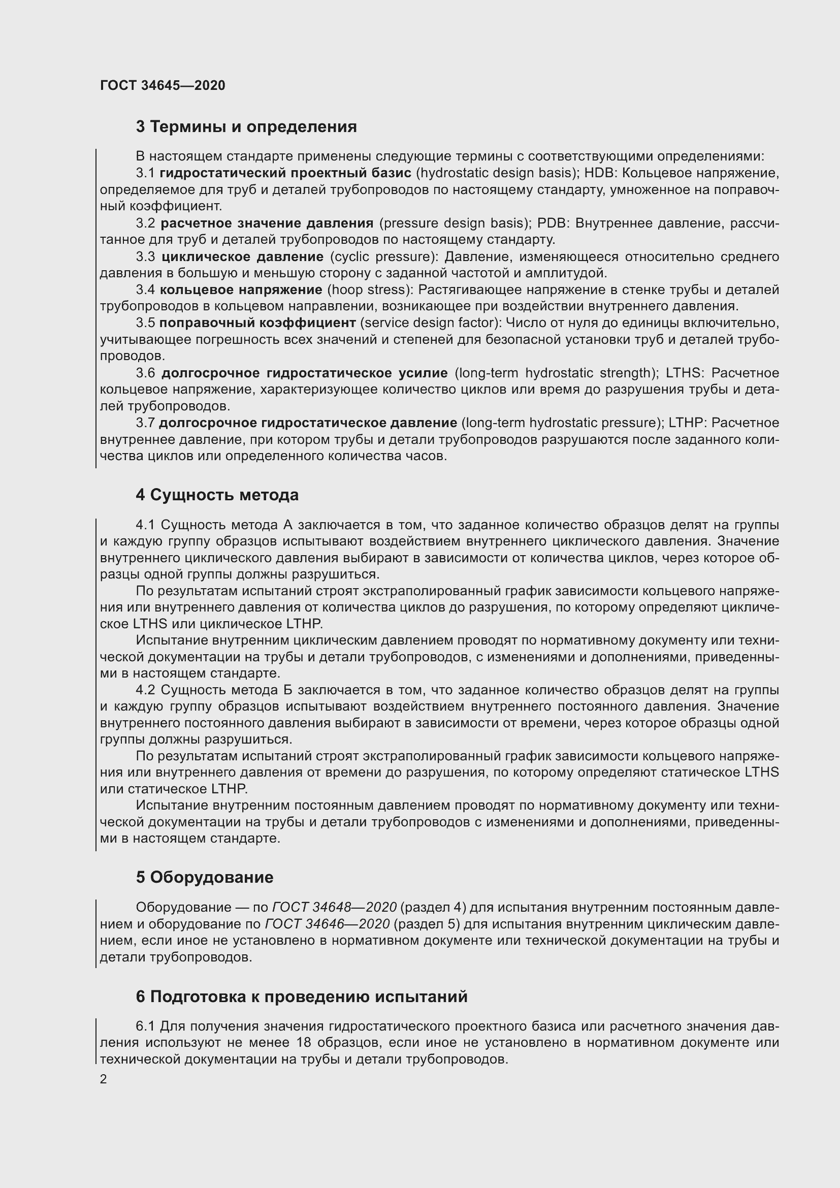 Страница 9 ГОСТ 34645-2020