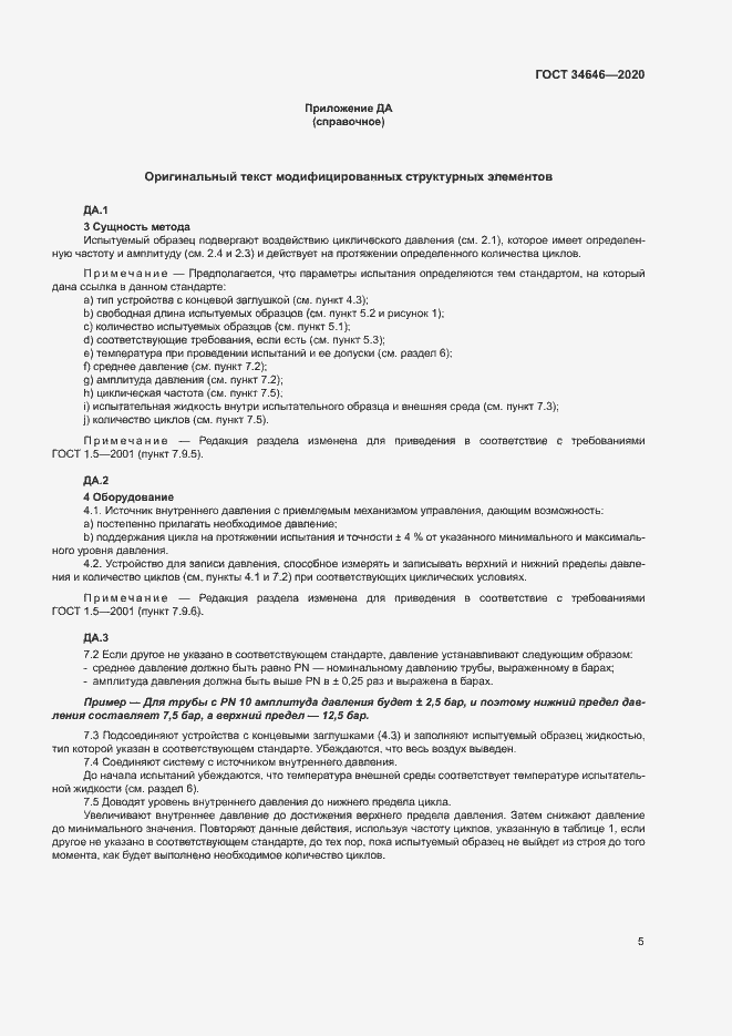 Страница 10 ГОСТ 34646-2020