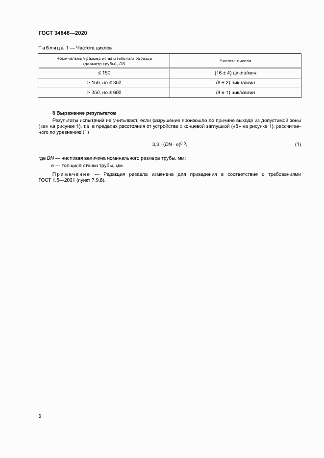 Страница 11 ГОСТ 34646-2020