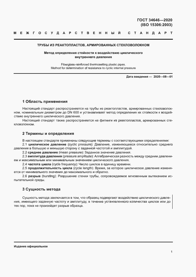 Страница 6 ГОСТ 34646-2020