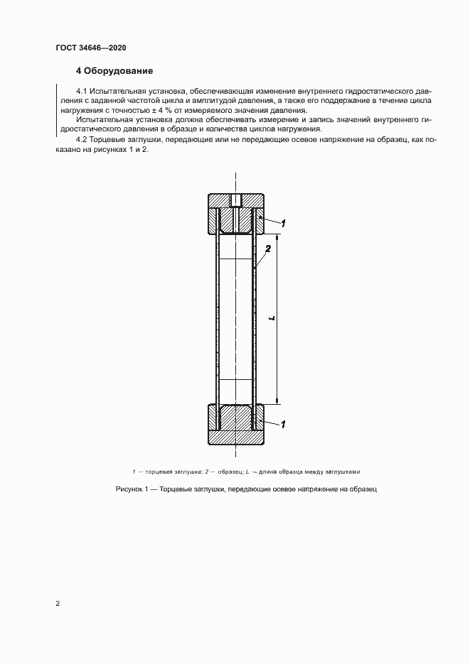 Страница 7 ГОСТ 34646-2020