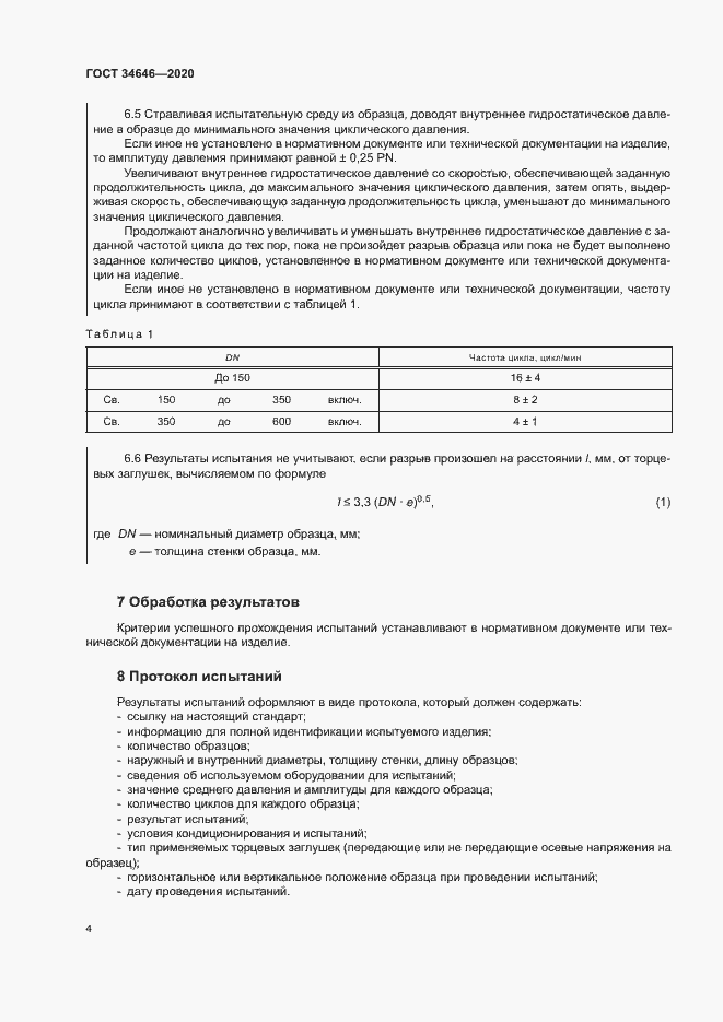 Страница 9 ГОСТ 34646-2020