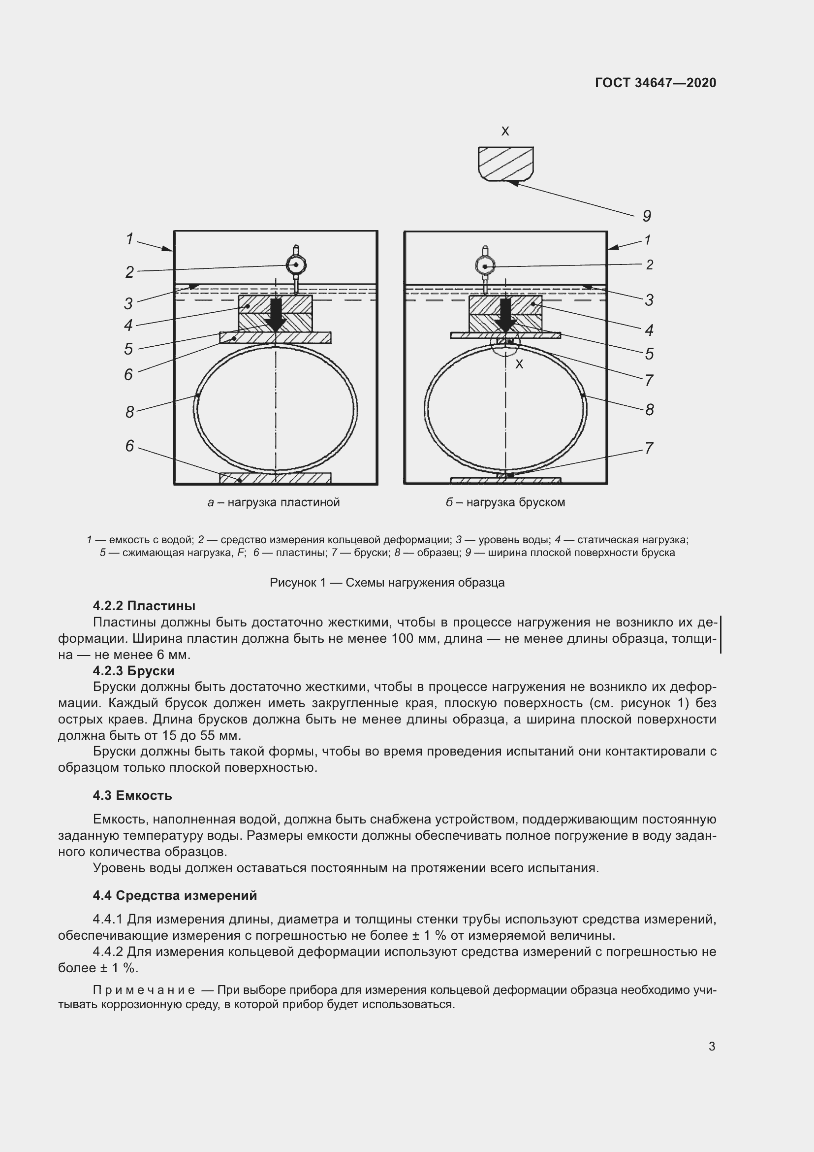 Страница 10 ГОСТ 34647-2020
