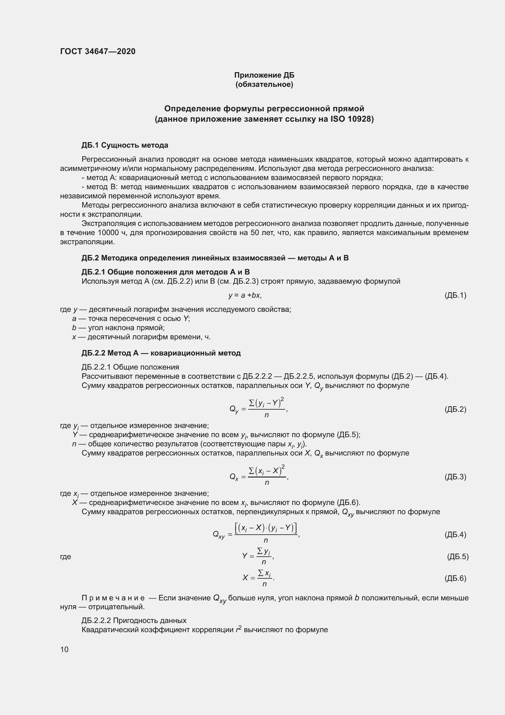 Страница 17 ГОСТ 34647-2020