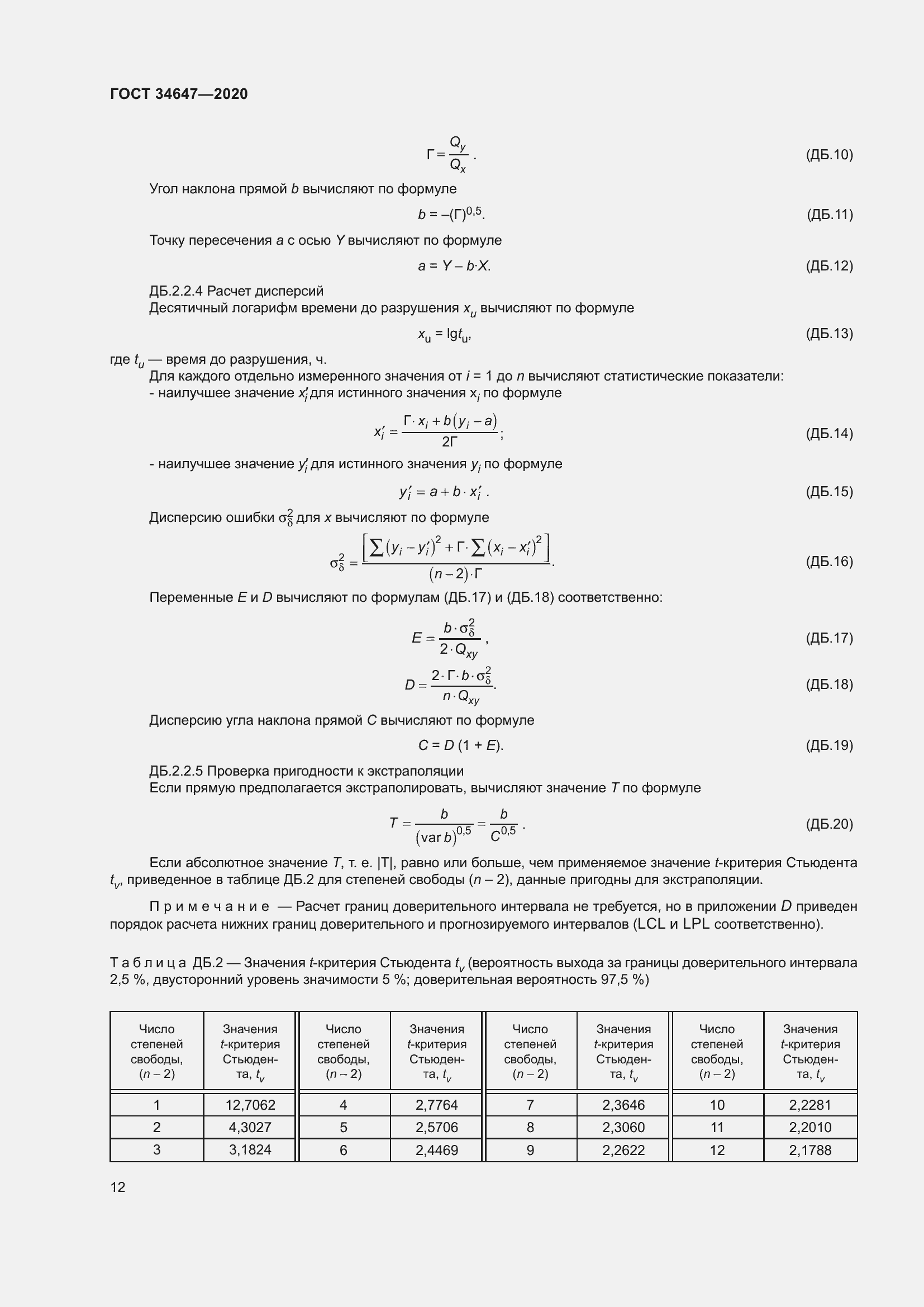 Страница 19 ГОСТ 34647-2020