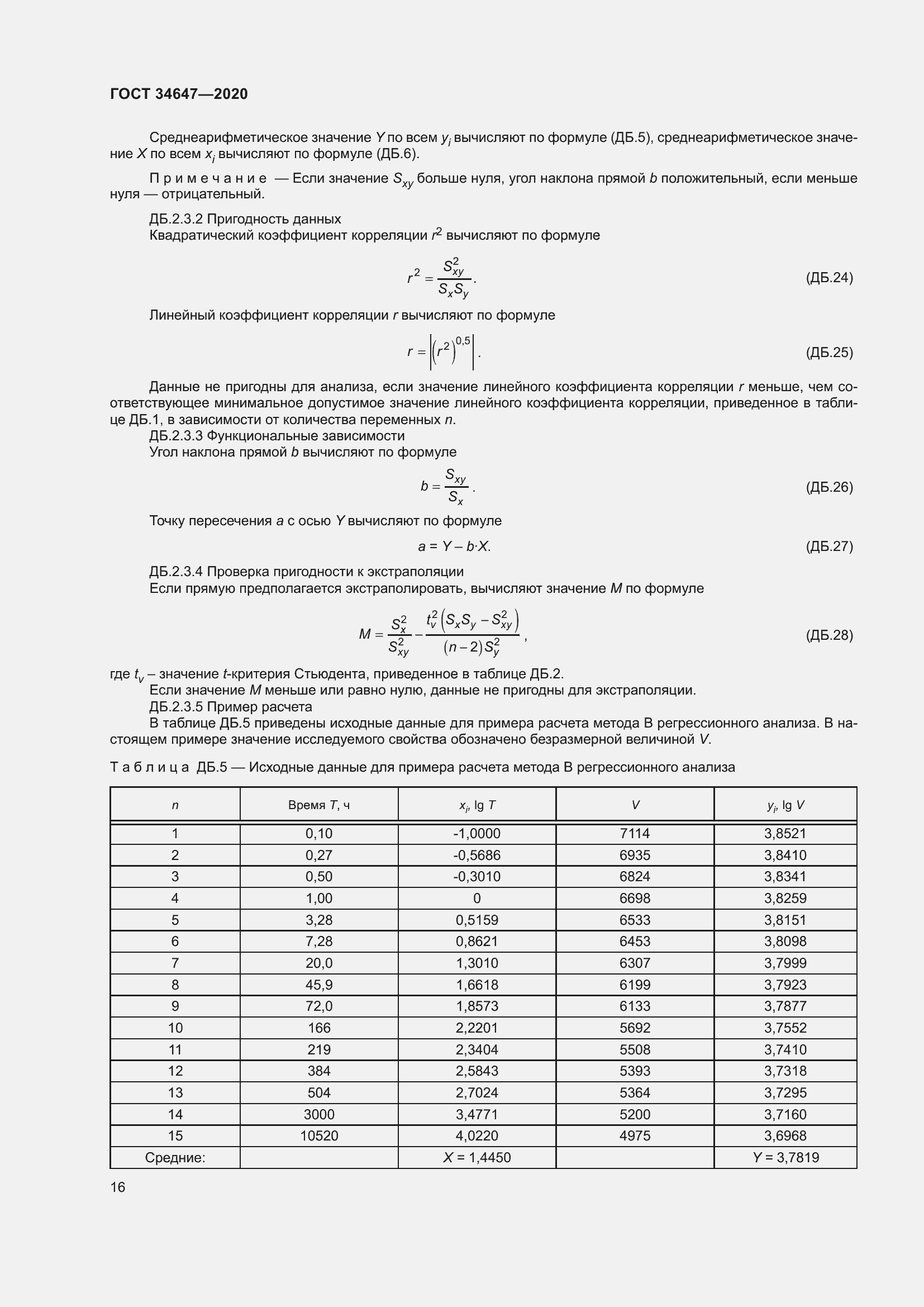 Страница 23 ГОСТ 34647-2020