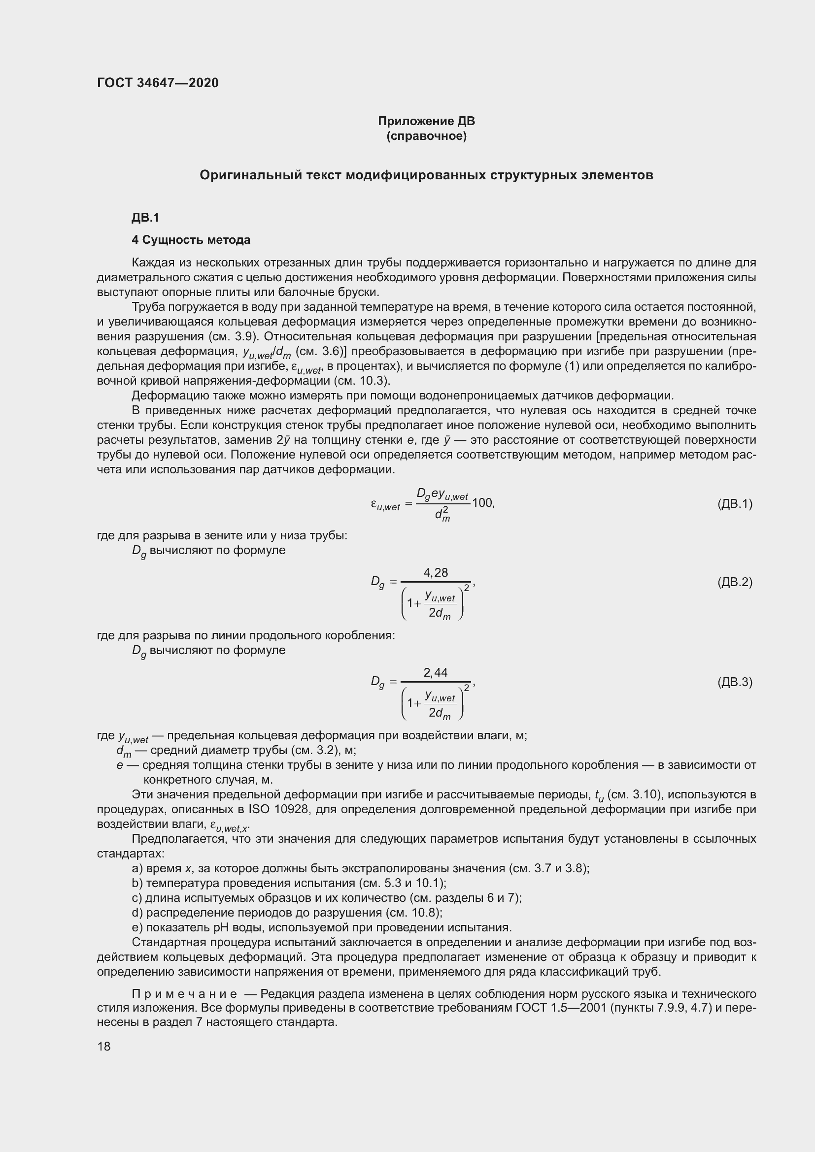 Страница 25 ГОСТ 34647-2020