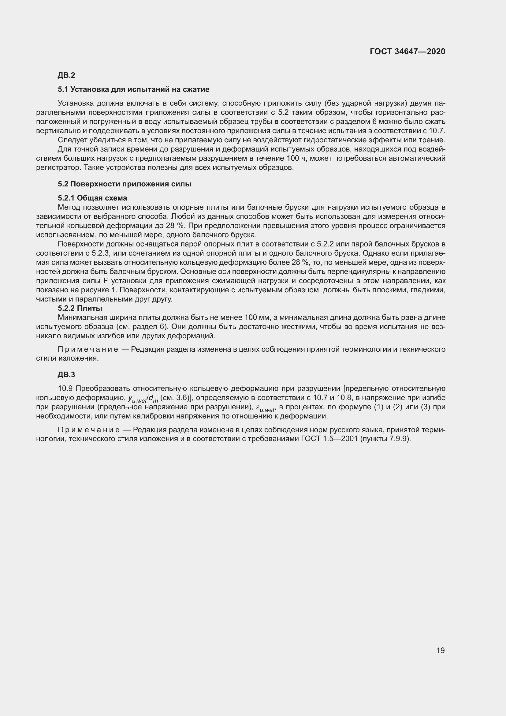 Страница 26 ГОСТ 34647-2020