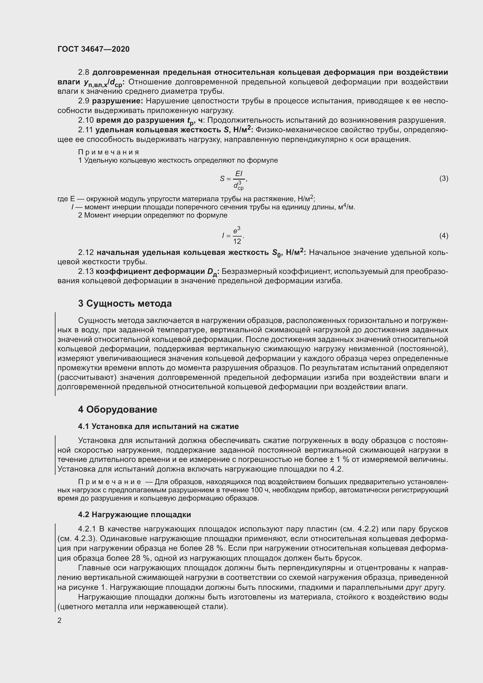 Страница 9 ГОСТ 34647-2020